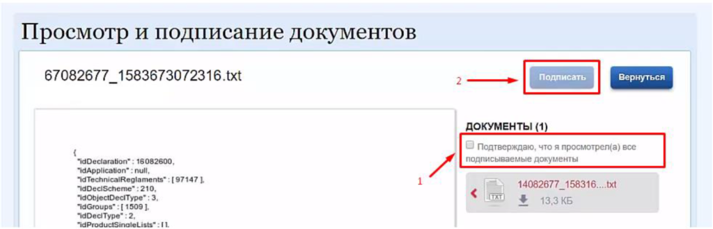 Fsa gov ru use of technology servis registratsii deklaratsiy o sootvetstvii